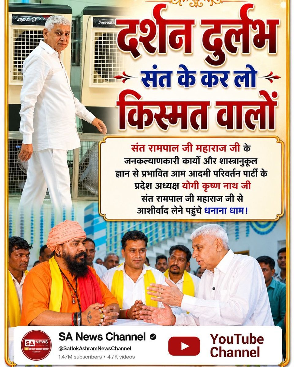 sheelad232's tweet photo. 🌼 पूर्ण संत की पहचान शास्त्रों के अनुसार होती है। Sant Rampal Ji Maharaj जी तत्वज्ञान देकर मानव समाज को अंधविश्वास से बाहर निकाल रहे हैं। 📚
#दुर्लभ_दर्शन_संत_के करलो किस्मत वालों
Sant Rampal Ji Maharaj https://t.co/pWjJZZ66Il