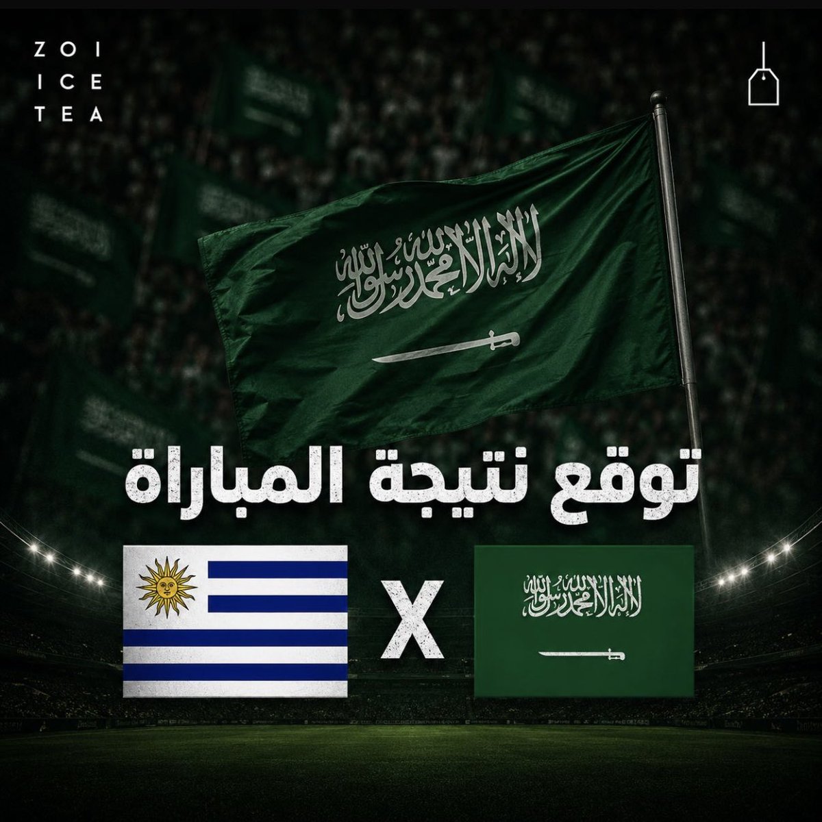 drink_zoi's tweet photo. توقع نتيجة مباراة منتخبنا اليوم X الاوروغواي
وادخل السحب على  AirPods 

الشروط :
التوقع قبل بداية المباراة
متابعة + لايك + رتويت

#قدام_بنفس_الروح
#السعوديه_الاوروغواي 
#كأس_العالم_2026 https://t.co/xsFl0AIPtC