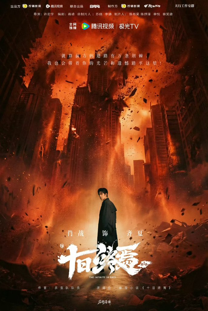 xzmelons's tweet photo. Latest post before the good night.
It’s rumored that one of the biggest action scenes has been filmed today!
#XiaoZhan and the crew of #TheInfinite10Days are working hard, with more than 12h on set every day https://t.co/oOksUo88qR