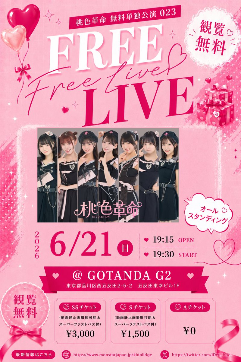 momoirokakumei's tweet photo. 【6/20はサッカー日本代表ユニ公演⚽️】

＼同姓でチェキ券11枚プレゼント🎁／
＼レア衣装👗✖︎ 2Days／
＼無料🎟️予約のみ・事前決済無🉐／

「桃色革命 無料単独公演」
🗓️6/20土&amp;21日 19:30開演
🎪GOTANDA G2

🎟️無料- 
6/20 https://t.co/oYEIEb14dV
6/21 https://t.co/3UQiP96EjQ

#桃レボ https://t.co/UiKUb3feqv
