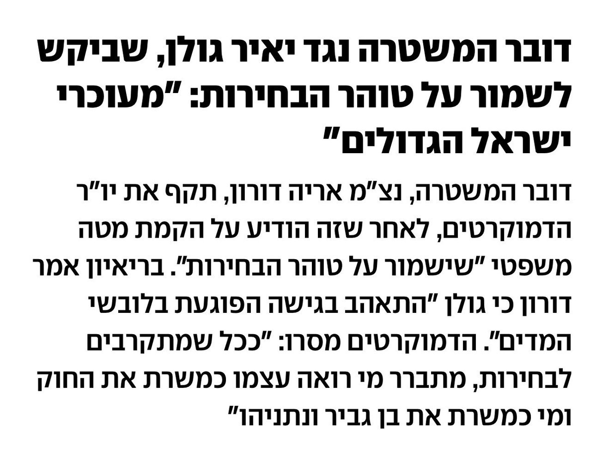 Yair Golan - יאיר גולן tweet media
