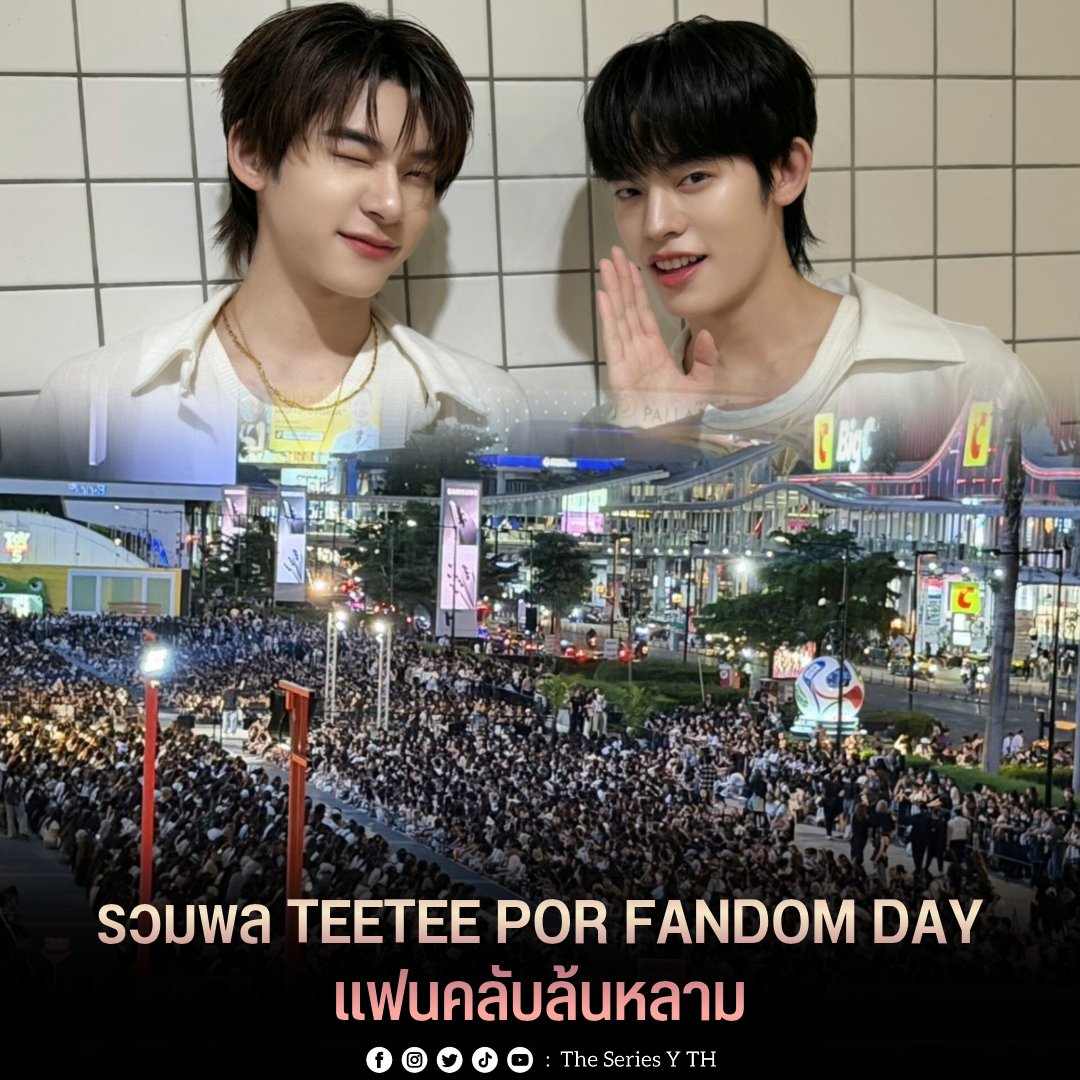 theseriesy_th's tweet photo. รวมพล TEETEE POR FANDOM DAY แฟนคลับล้นหลาม

การมาถึงของตี๋ตี๋ป๋อ ที่งานรวมพลวันนี้ TEETEE POR FANDOM DAY ณ ลานด้านหน้าศูนย์การค้าเซ็นทรัลเวิลด์ เมื่อช่วงค่ำที่ผ่าน มีแฟนๆไปรวมพลไปหาสองหนุ่มกันอย่างเนืองแน่นเต็มทั่วทุกพื้นที่ 

TEETEE POR FANDOM DAY
#รวมพลกับตี๋ตี๋ป๋อที่CTW https://t.co/MJTnXEjU58