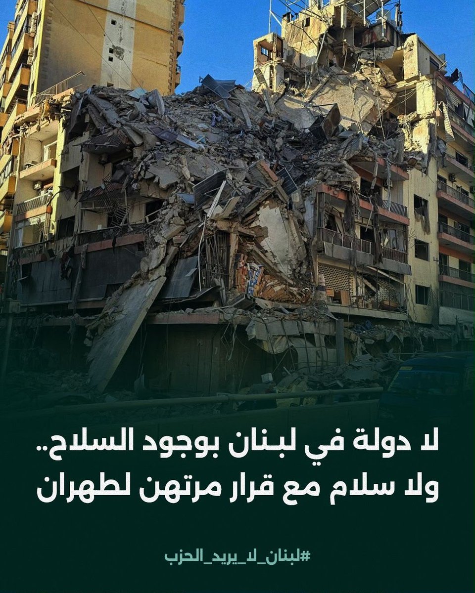 alaminm10's tweet photo. #لبنان_لا_يريد_الحزب 
الدولة لا تكتمل بوجود سلاح خارجها https://t.co/feu3GQrZzU