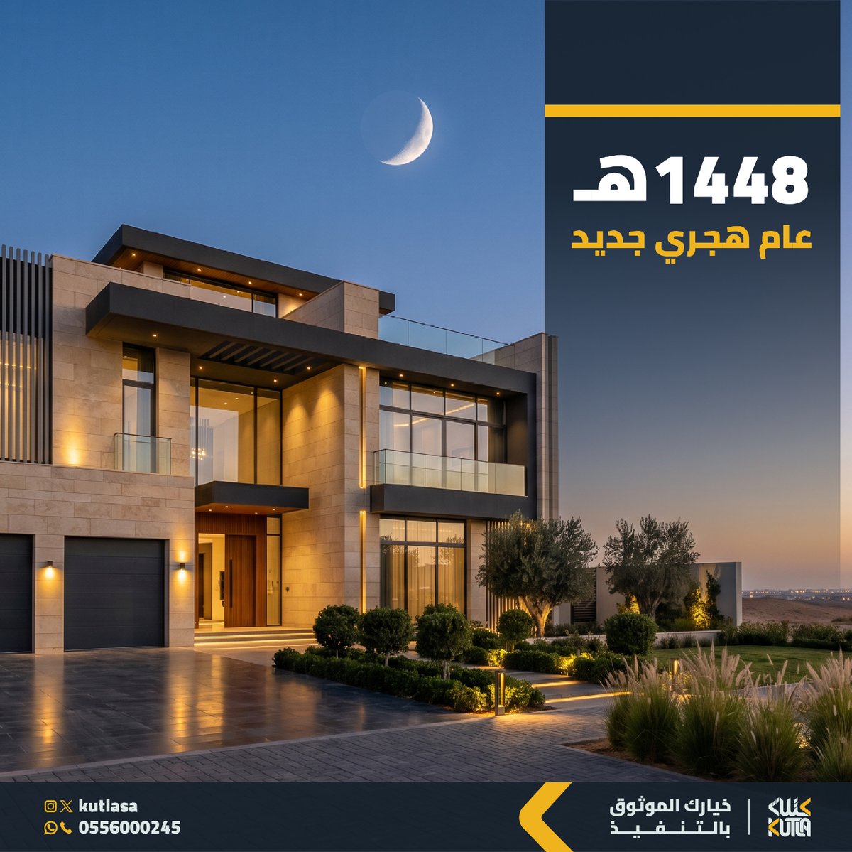 Kutlasa's tweet photo. بمناسبة بداية العام الهجري الجديد 1448هـ، 
نسأل الله أن يجعله عاماً مليئاً بالخير والبركة والإنجاز.

#كتلة_خيارك_الموثوق_بالتنفيذ 
#عام_هجري_جديد https://t.co/BPhCR2azlf