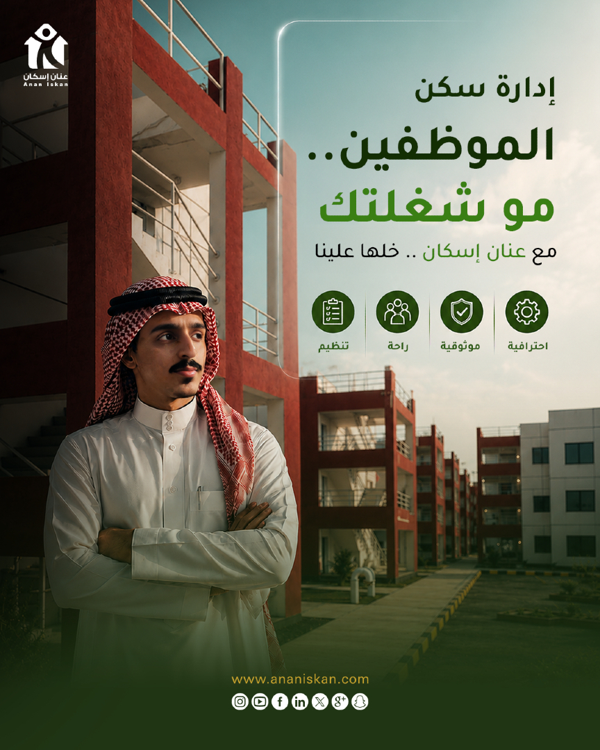AnanIskanSA's tweet photo. إدارة سكن الموظفين…
تأخذ من وقتك وجهدك أكثر مما تتوقع
متابعة
شكاوى
تنظيم
وصيانة
ليش تشيل كل هذا؟
خلّ #عنان_إسكان تديرها عنك بالكامل
وأنت ركّز على شغلك ونموك 👌 https://t.co/ae1ibDJ2pz