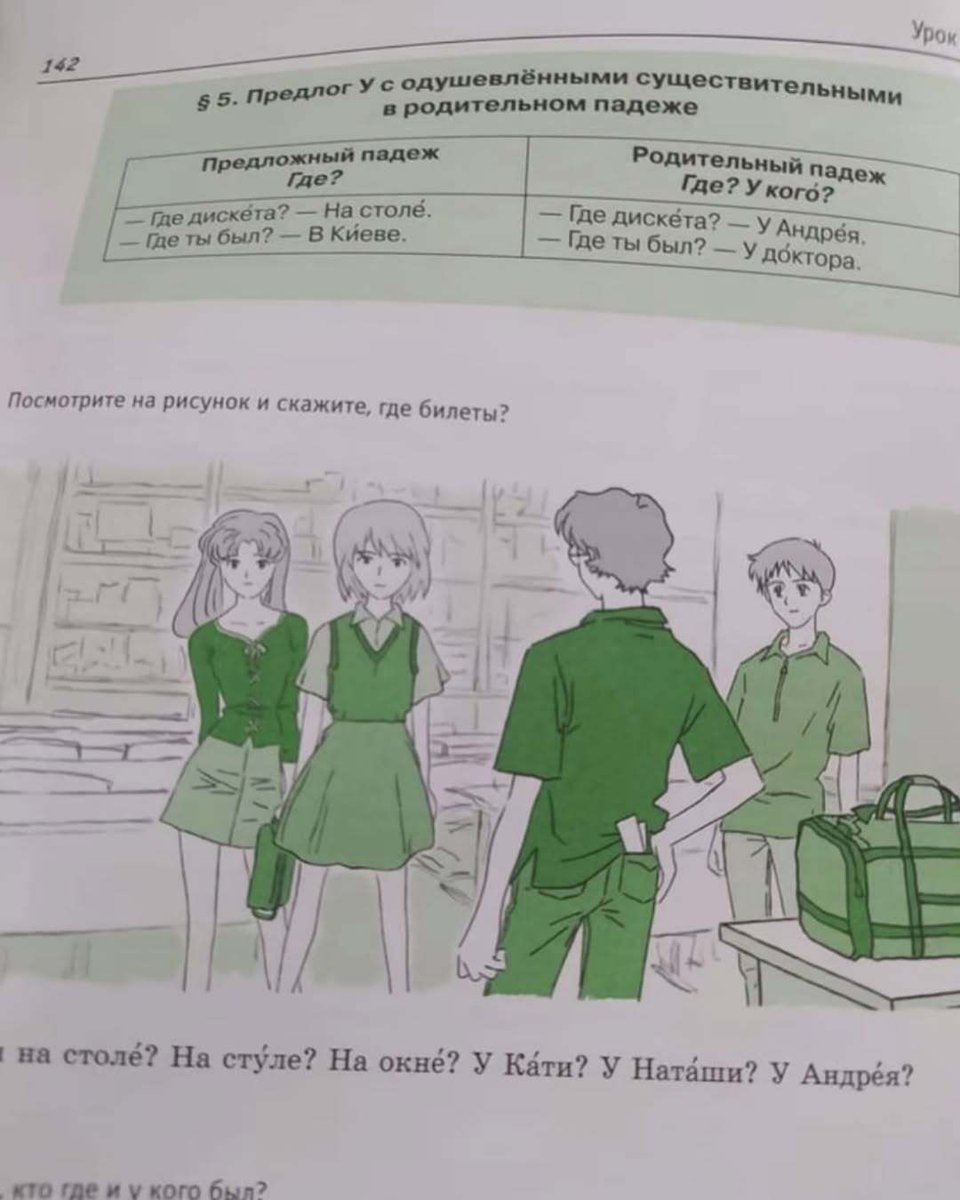 EvangelionShots's tweet photo. What are they doing in a Russian language textbook😂 https://t.co/9tcqmVOioY