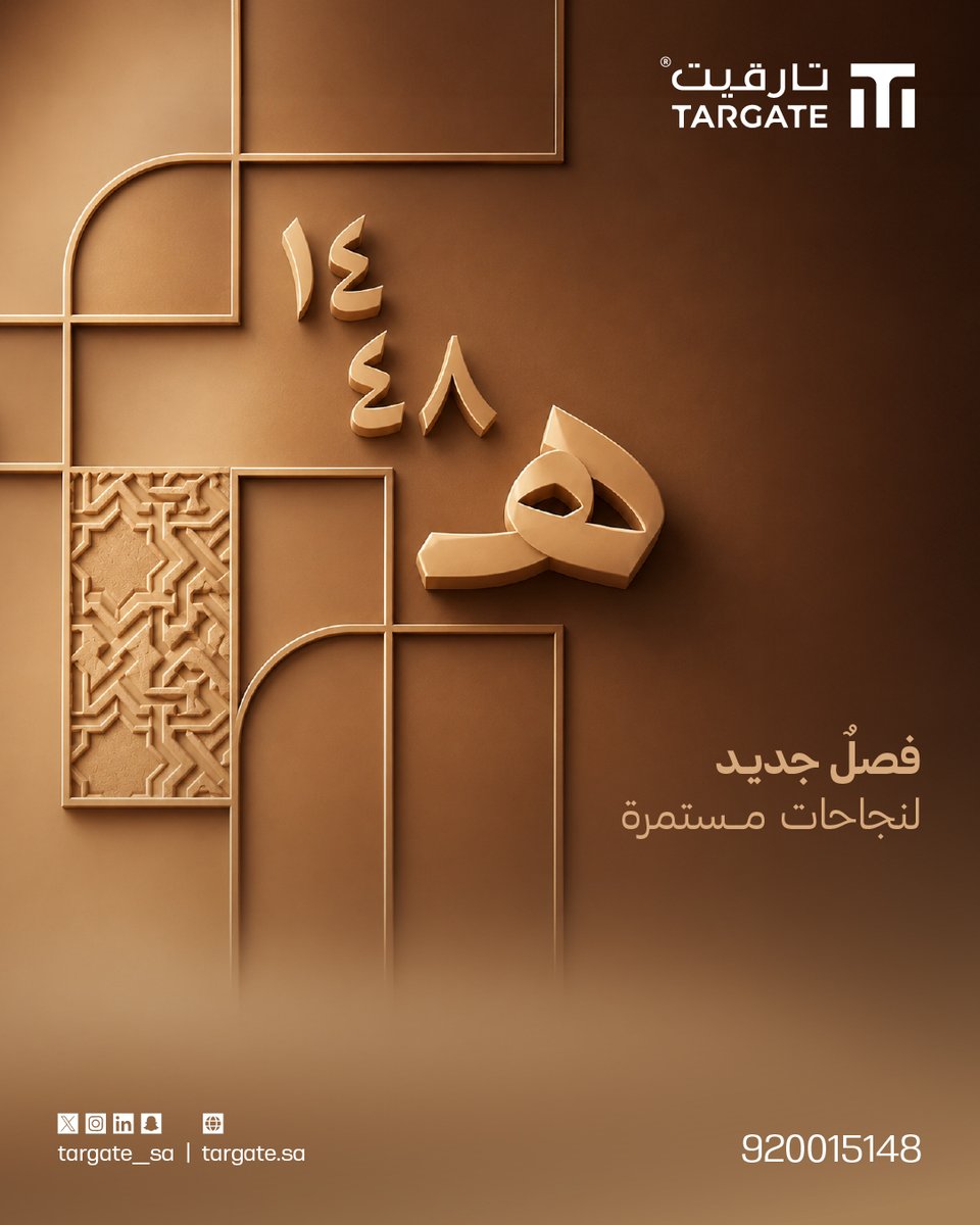 Targate_sa's tweet photo. بين إرثٍ تاريخي راسخ ومستقبلٍ واعد، يطلّ عام ١٤٤٨هـ
ليجعل من طموحاتنا وقوداً لرحلةٍ لا تتوقف عن النمو والارتقاء.

نسأل الله أن يجعله عاماً مليئاً بالخير والنجاحات المتجددة.

#تارقيت_العقارية
#السنة_الهجرية https://t.co/QLRZCiRxve