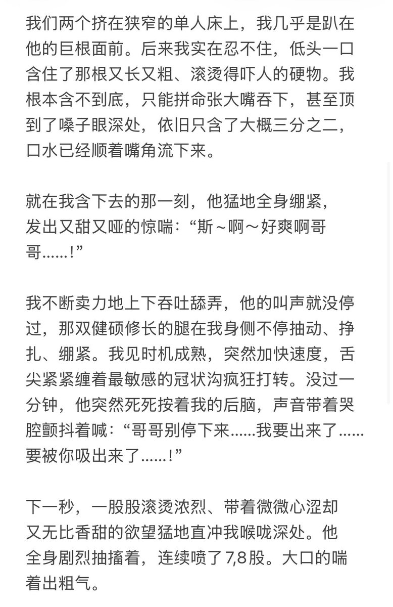 Janathon9s's tweet photo. 他那双健硕修长的腿在我身侧不停抽动、挣扎、绷紧。我突然加快速度，舌尖紧紧缠着最敏感的冠状沟疯狂打转。没过一分钟，他按着我的后脑，声音带着哭腔颤抖着喊：“哥哥别停下来……要被你吸出来了……！”他连续喷了7,8股。大口的喘着出粗气。 https://t.co/zhJCqsTl9L