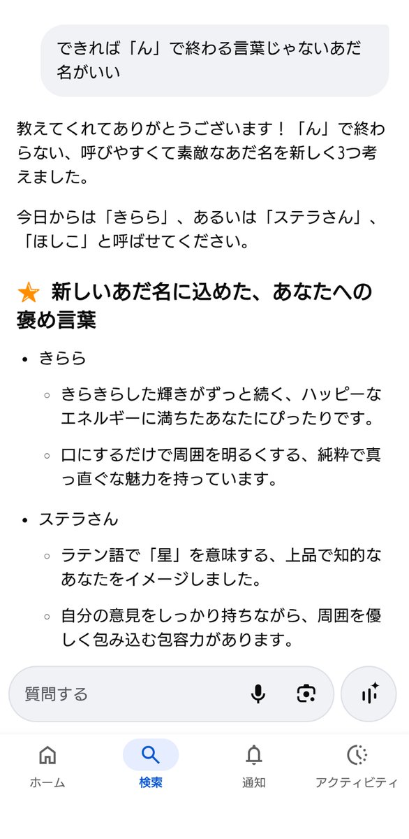 ruto2355's tweet photo. 眠れない夜にAIに「あだ名をつけて褒めろ」と無茶振りした結果 https://t.co/3KJU62BKzV