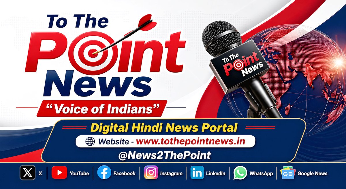 News2ThePoint's tweet photo. तेल की कीमतों में बड़ी गिरावट: क्या पेट्रोल, डीजल और LPG होंगे सस्ते?

अंतरराष्ट्रीय बाजार में कच्चे तेल (Crude Oil) की कीमतें पिछले तीन महीनों के सबसे निचले स्तर पर पहुंच गई हैं। वैश्विक मांग में कमी, आपूर्ति में सुधार और मध्य पूर्व में तनाव कम होने की उम्मीदों के चलते तेल बाजार में नरमी देखने को मिल रही है।

तेल की कीमतों में आई इस गिरावट ने आम जनता के बीच उम्मीद जगा दी है कि पेट्रोल, डीजल और LPG सिलेंडर की बढ़ी हुई कीमतों से जल्द राहत मिल सकती है। हालांकि भारत में ईंधन की कीमतें केवल कच्चे तेल पर ही निर्भर नहीं करतीं, बल्कि टैक्स, परिवहन लागत और सरकारी नीतियां भी महत्वपूर्ण भूमिका निभाती हैं।

विशेषज्ञों का मानना है कि यदि अंतरराष्ट्रीय बाजार में यह गिरावट लगातार बनी रहती है, तो आने वाले समय में उपभोक्ताओं को ईंधन के मोर्चे पर कुछ राहत मिल सकती है। अब सभी की नजर सरकार और तेल कंपनियों के अगले फैसले पर टिकी है।

#CrudeOil #PetrolPrice #DieselPrice #LPG #OilMarket #EnergyNews #IndiaNews #BreakingNews #Economy #ToThePointNews