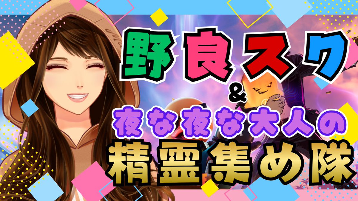 MiiNight__'s tweet photo. 夜な夜な大人の精霊集め👻
本日3部目ｗｗｗ
#フォートナイト #精霊集め https://t.co/lDNI84esZK