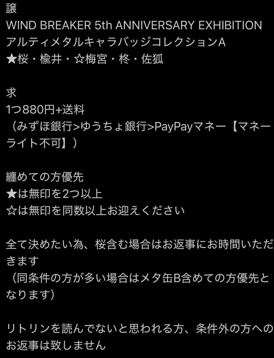 拡散希望】 WIND BREAKER/WIND BREAKER 5th ANNIVERSARY EXHIBITION