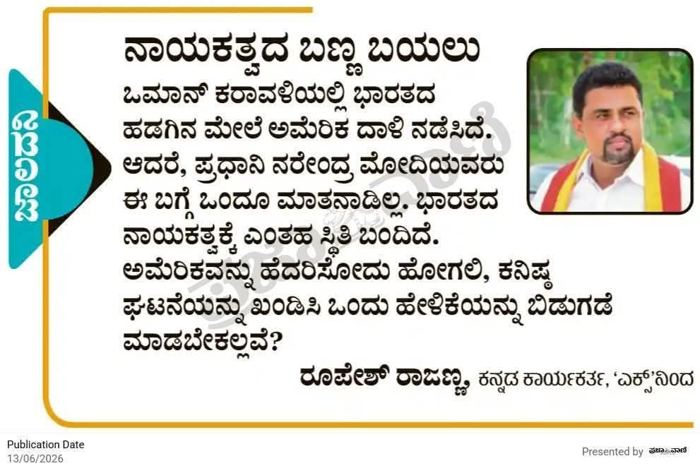 mohan101162's tweet photo. ಕರ್ನಾಟಕದ ಮೂಲೆ ಮೂಲೆಗೂ ಅಕ್ರಮ ಬಾಂಗ್ಲಾದೇಶಿ ವಲಸಿಗರು ಬಂದು ಸೇರಿಕೊಂಡಿದ್ದಾರೆ. ಆದರೆ ನಮ್ಮ ಕನ್ನಡ ಸಂಘಟನೆಗಳ ನಾಯಕರುಗಳು ಅವರ ಬಗ್ಗೆ ಒಂದೂ ಮಾತು ಆಡಲ್ಲ. ಕನ್ನಡಪರ ಸಂಘಟನೆಗಳ ನಾಯಕತ್ವ ಎಂತಹ ಸ್ಥಿತಿಗೆ ಬಂದಿದೆ!? ಓಡಿಸೋದು ಬಿಡಿ ಕೊನೆಯಪಕ್ಷ ಅವರನ್ನ ಖಂಡಿಸಿ ಒಂದು ಹೇಳಿಕೆಯನ್ನೂ ಕೊಡಲು ಹೆದರುತ್ತಿದ್ದಾರೆ😝😝
@rajanna_rupesh https://t.co/5SfHcBELvl