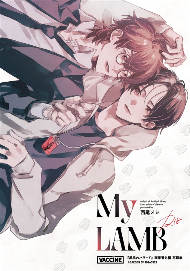 💖お取り扱い中💖 『My LAMB【特典付】【二次予約】』 サークル