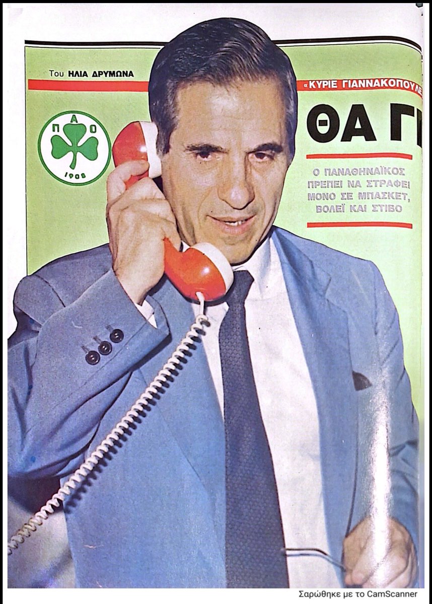 Bi0Will's tweet photo. Συνέντευξη Παύλου Γιαννακόπουλου στο Τρίποντο το 1989. 
Τρομερά ενδιαφέρον το πώς αλλάζουν οι εποχές και πώς αντιμετωπιζόταν ο ίδιος κ η εμπλοκή του με την ομάδα. 
(Υπάρχει κ συνέχεια αν θέλει κανείς)

#paobc https://t.co/JRzEjBFf7o