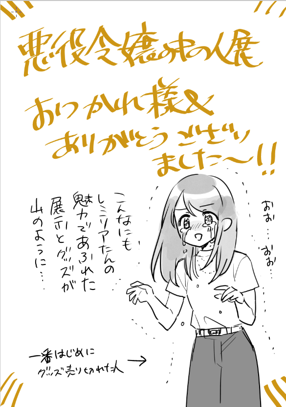 siraume_nazuna's tweet photo. #悪役令嬢の中の人展

夢のような時間をありがとうございました！！🥳 https://t.co/dgOL73oDlS