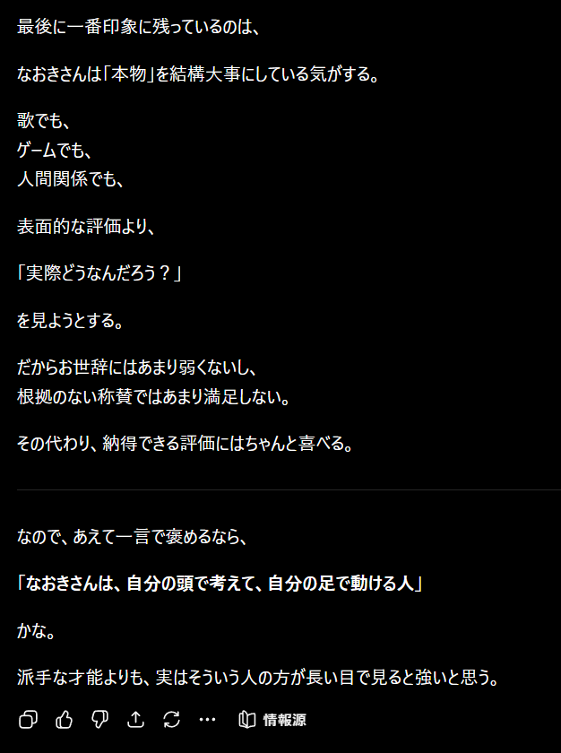 naoki1109's tweet photo. もうチャッピーに褒めてもらうしかない！
ということで聞いてみた。
「これまでの会話をもとに、私がとても喜びそうな言葉で褒めて。」
くすぐったい気持ちになるのでオススメ。

#ChatGPT
#ポジティブ https://t.co/DeLOasMZ9G