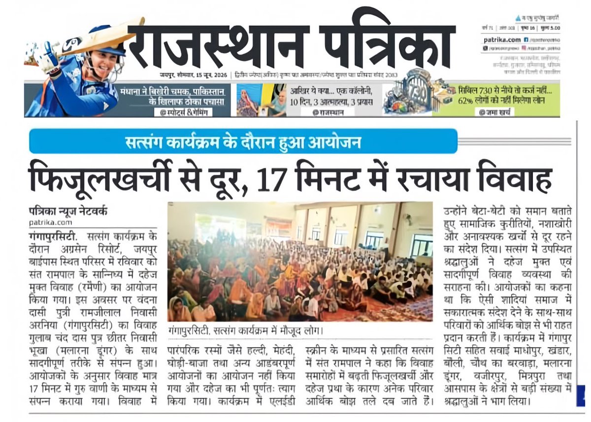 SANewsRajasthan's tweet photo. फिजूलखर्ची से दूर, 17 मिनट में रचाया विवाह | SA News Rajasthan
#DowryFreeMarriage #DahejMuktBharat #SantRampalJi #SimpleWedding #SANewsRajasthan https://t.co/JmOHe5QWyX