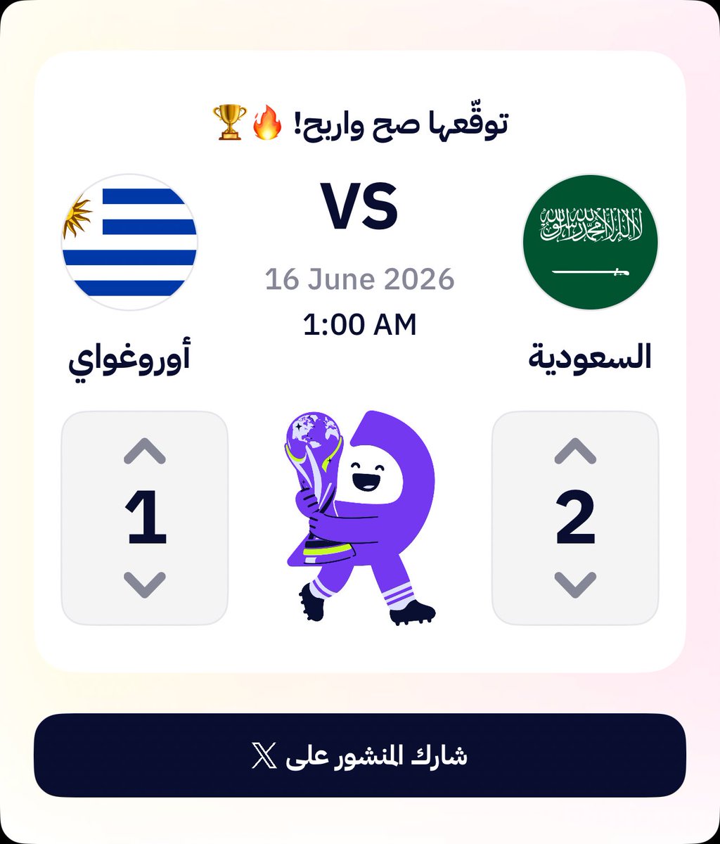 iHudaEyad's tweet photo. شاركت في #ملك_التوقعات من @daleelstore وتوقعت نتيجة مباراة السعودية ضد أوروغواي ⚽️🔥

وتوقعي هو
2-1 🏆

#FIFAWorldCup #كأس_العالم #السعودية #أوروغواي #دليل_في_المونديال_السعودية_أوروغواي

حمّل التطبيق وشارك بتوقعك:
https://t.co/HVSWNY33sc https://t.co/UqWPYkZbG4
