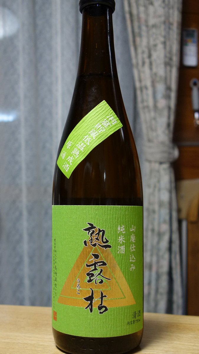 maka_saka's tweet photo. 熟露枯 山廃純米酒 洞窟低温熟成酒
冷ではしっかりとしたコクと酸、燗にするとやわらかな旨みが広がります。
独特の熟成感とまろやかな旨みは、洞窟熟成がもたらすものなのでしょう。
#熟露枯 #東力士 #島崎酒造 #洞窟熟成酒
https://t.co/IayPEN6QCL https://t.co/2PDeBKUtUy