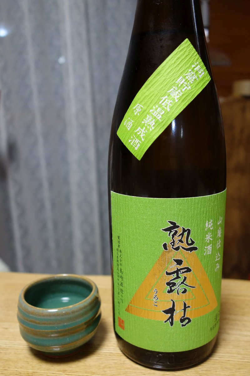 maka_saka's tweet photo. 熟露枯 山廃純米酒 洞窟低温熟成酒
冷ではしっかりとしたコクと酸、燗にするとやわらかな旨みが広がります。
独特の熟成感とまろやかな旨みは、洞窟熟成がもたらすものなのでしょう。
#熟露枯 #東力士 #島崎酒造 #洞窟熟成酒
https://t.co/IayPEN6QCL https://t.co/2PDeBKUtUy