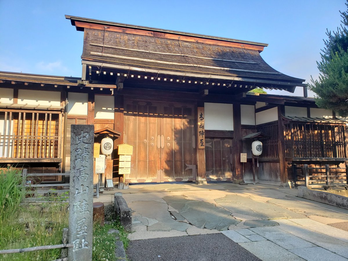 ton9611's tweet photo. 岐阜県高山市の高山陣屋跡へ行った。飛騨は元禄以降に天領となっていて、ここに代官･郡代を置いていた。全国の陣屋で主要な建造物が残っているのはここだけとか。昭和44年まで岐阜県の事務所として使われていた。 https://t.co/7zVK950weG