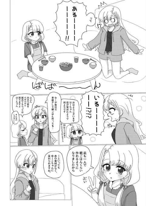 #久川凪生誕祭2026
#久川颯生誕祭2026

自慢のおねえちゃんの話(2/2) 