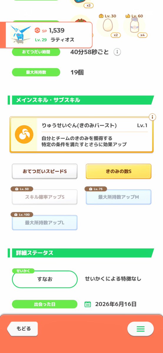 1Cast9's tweet photo. このラティオスさん、ゴールでは…🥳
#ポケモンスリープ https://t.co/lKSDzrjUY1