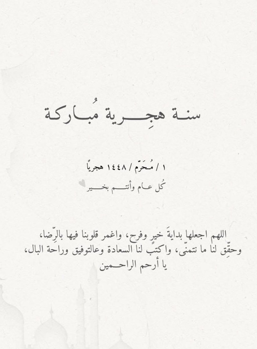 Nonmeem's tweet photo. عام جديد سعيد
#العام_الهجري_الجديد_١٤٤٨ https://t.co/wFEB8hbJgL