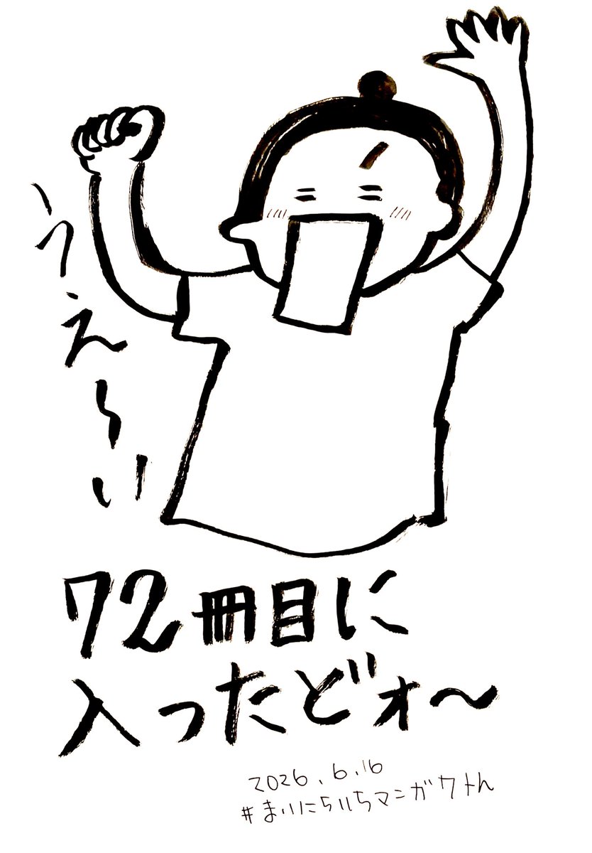 Emi555656's tweet photo. ちょい週末分描き溜めてます😅
通算72冊目。71✖️30=2,130枚やで👍🙌
#おはいちマンガ
#まいにちいちマンガ
#まいにちいちマンガ7th https://t.co/jLwYzSVrws