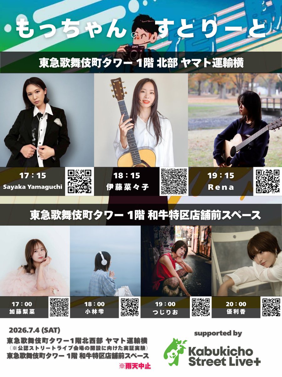 mocchannel_0409's tweet photo. 【✨情報解禁✨】

2026.7.4 もっちゃん。すとりーと

【和牛特区前】
17:00 加藤梨菜 @song_marikuro
18:00 小林雫 @night_shizuku01
19:00 つじりお @Tsuji_Rio
20:00 優利香 @N14Yrk

【ヤマト運輸横】
17:15 Sayaka Ymaguchi @syk_music_love
18:15 伊藤菜々子 @sevenana0215
19:15 Rena @hi_07_dy https://t.co/MxAViGLysH