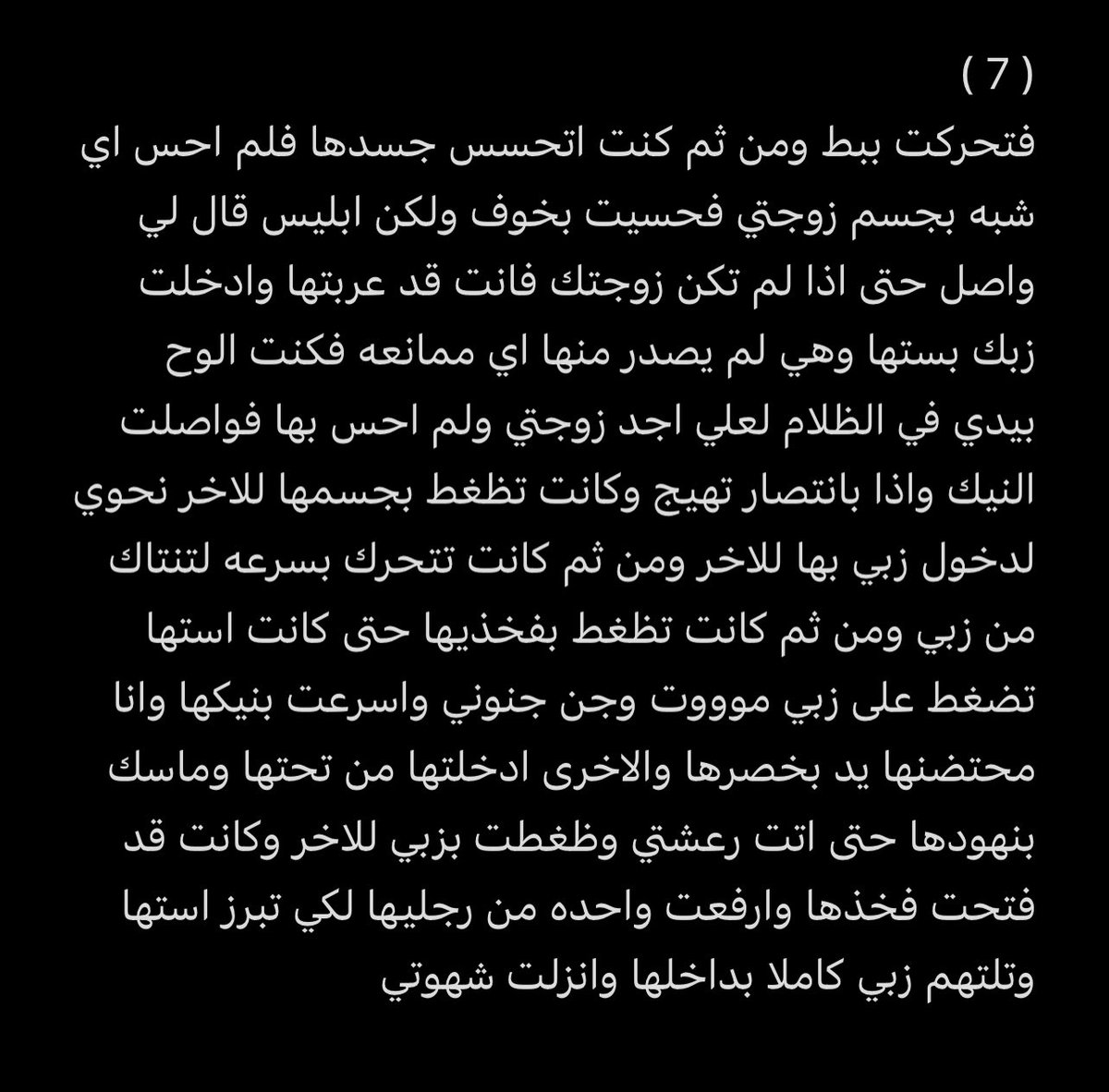 Finagamihir's tweet photo. قصة تجربة إنتصار و اخو زوجها الصغير ( الجزء الثاني ) https://t.co/ny8rtr6cXk