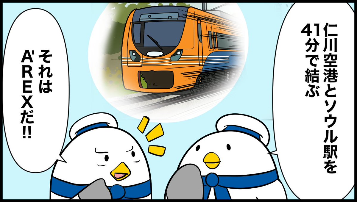 Snwapple84294's tweet photo. おはようございます！
ソウルアノマリー応援マンガです！
皆、ソウルに行こう！

A'REXは各駅停車とノンストップ直通列車が有るそうです。
予約可否や料金など細かく違うので、乗るときはお間違い無きよう！
#ingress #SeoulAnomaly https://t.co/MVgu26mqDI