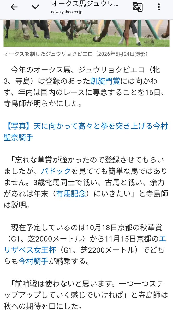 mk_a_fan's tweet photo. ピエちゃんは秋は国内専念の路線みたいです！！
期待してます！！ https://t.co/ZyBI3otVmd