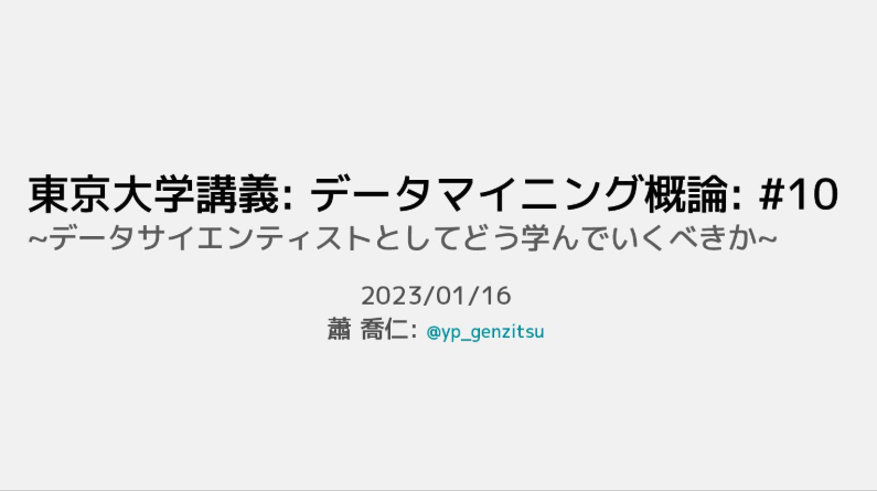 MacopeninSUTABA's tweet photo. 東京大学が公開している「データサイエンティスト」に関する資料が有益。

データサイエンティストが学ぶべき内容が網羅的に紹介されており、具体的にどのように学べば良いかがわかりやすく解説されている。 

こちら👉
https://t.co/VA3Ia3dMOb https://t.co/9M5qAbGPVk