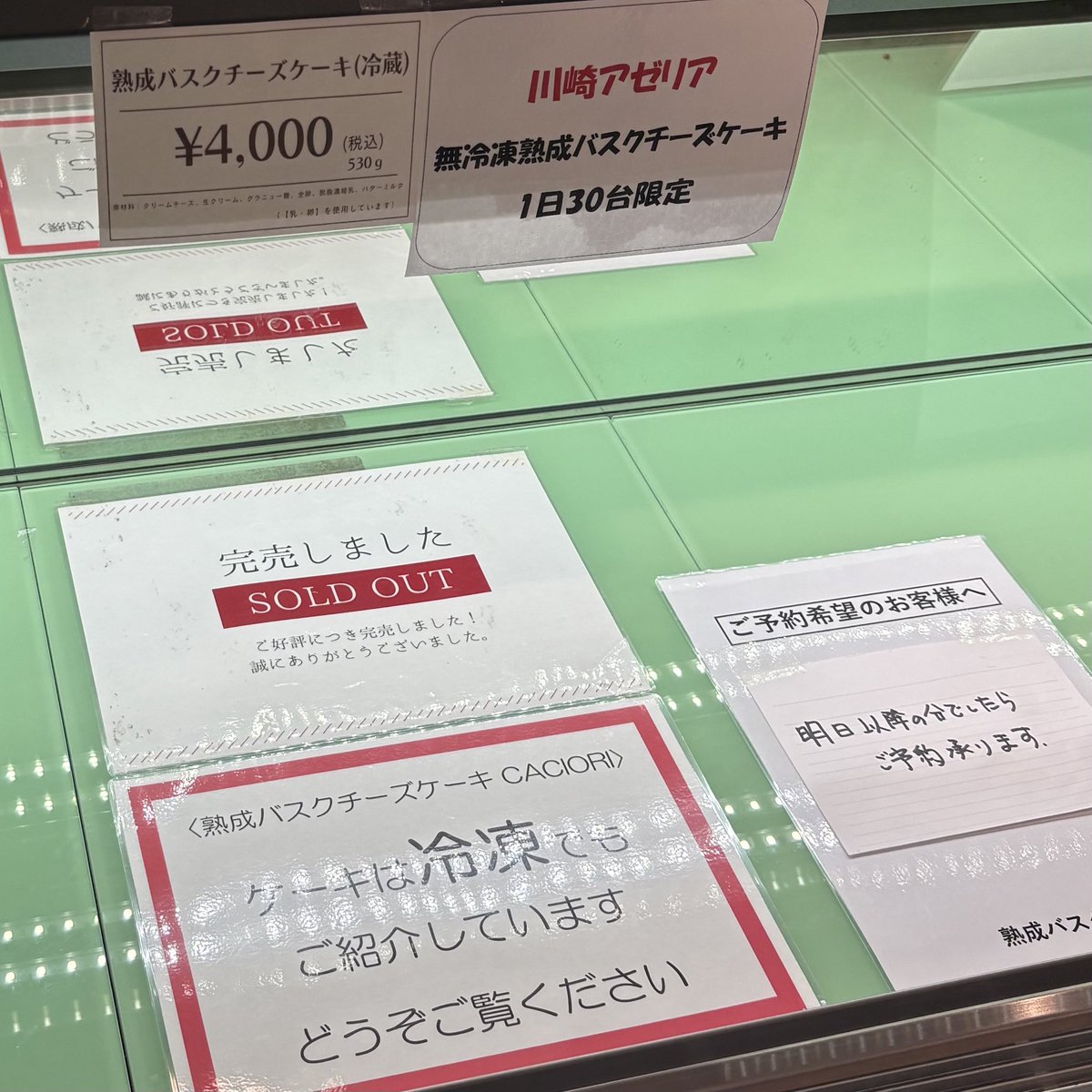 blind_gurume's tweet photo. 全国的に人気になった、雑色にある「熟成バスクチーズケーキ」
普段は販売がない催事限定の「無冷凍」を手に入れに昨晩、川崎アゼリアへ！
さすがの人気っぷりですでに完売してた……！
お取り置きしてもらったので、また後日受け取りにくる！
久々の関東の催事で、本当に美味しいのでおすすめ！
📍場所：川崎アゼリア 地下1階「惣菜馳走」内
🗓日程：6月13日(土)〜6月21日(日)の期間限定
