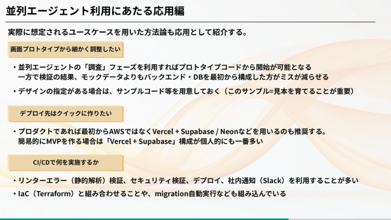 MacopeninSUTABA's tweet photo. 「10倍の生産性を実現するAI駆動並列エージェントのすべて」が有益。

単一エージェントではなく、複数エージェントを並列で走らせて生産性を10倍にする設計思想と実装を余すことなく解説。

こちら👉
https://t.co/MYvh9XB8uQ https://t.co/Tu9kkuCc7O