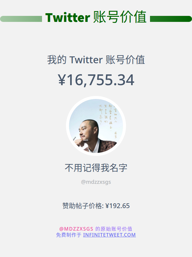 mdzzxsgs's tweet photo. 我的推特价值是: ¥16,755.34

➡️ infinitetweet[dot]me/account-worth https://t.co/NCxmFqVDKl