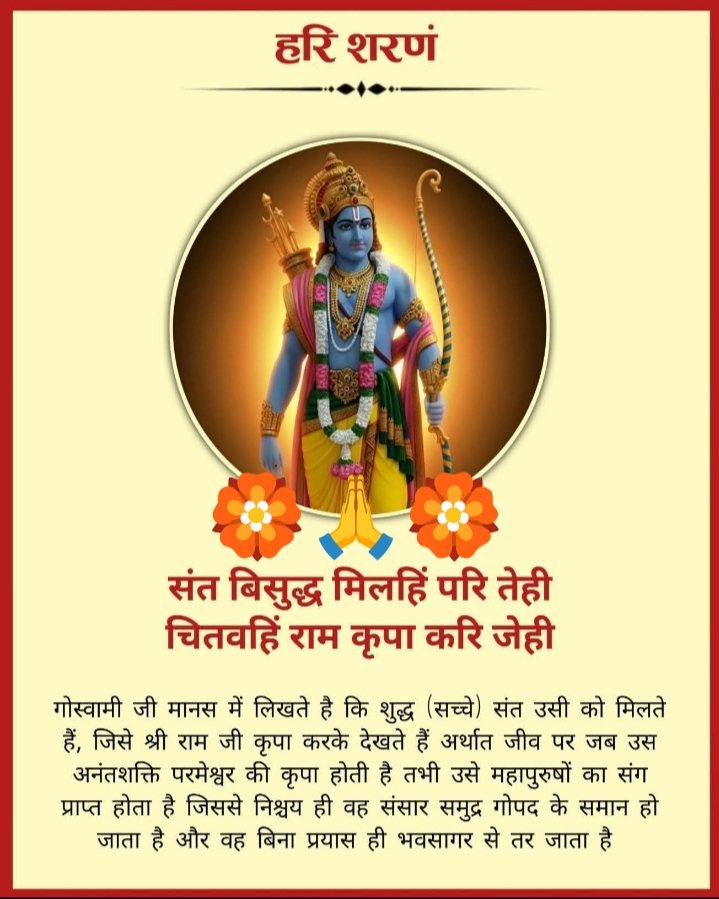 bprd_tns's tweet photo. 🙏सुप्रभात🙏
🚩सुदिनमस्तु,सुमंगलम🚩
🔔सर्वे भवन्तु सुखिन🔔
📯सर्वे संतु निरामय:📯
🇮🇳वंदेमातरम्🇮🇳
🏵️वि.सं.२०८३ज्ये.शु.तिथि.०२.§आद्रा§.
तदानुसार:मंगलवार:१६/०६/२०२६🏵️
🦚जो तराशता है~उसे खूबी नजर आती हैं
मगर जो तलाशता है उसे खामियां ही नजर आएंगी🦚
☀️जय जय श्रीराम☀️❄️🌼जय हनुमानजी🌼 https://t.co/Jphgzn7gwQ