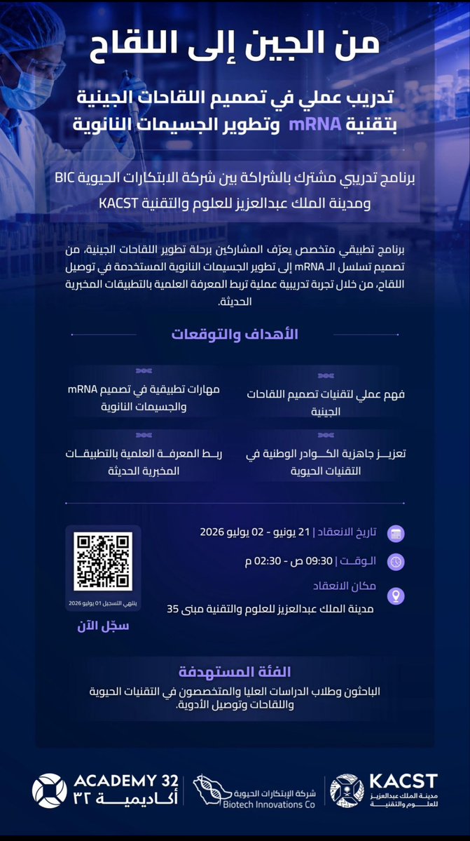 industries_ph's tweet photo. برنامج تدريبي متخصص بعنوان:
“من الجين إلى اللقاح”
يشرح أساسيات تصميم اللقاحات الجينية وتقنيات mRNA وتطوير الجسيمات النانوية المستخدمة في أنظمة التوصيل الدوائي الحديثة.

📅 21 يونيو- 2 يوليو 2026
🕘 09:30 صباحاً – 02:30 مساءً
📍 مدينة الملك عبدالعزيز للعلوم والتقنية (KACST) https://t.co/Q6I4hvVx2l