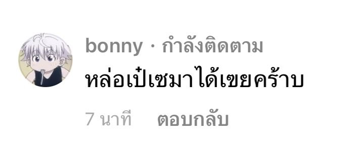 bungbungminute's tweet photo. เป็นยังไงเมียก้รักเน้าะ https://t.co/VTas7m3tFQ
