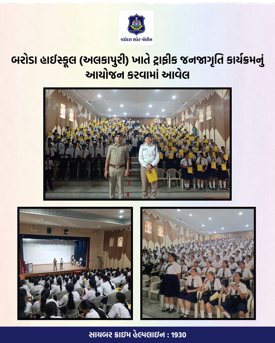 Vadcitypolice's tweet photo. તારીખ : ૧૫-૦૬-૨૦૨૬ ના રોજ ઉર્મી સ્કુલ, સમા ખાતે સ્ટુડન્ટ સેફ્ટી પ્રોગ્રામનું આયોજન કરવામાં આવેલ @dgpgujarat @GujaratPolice
#vadodaracitypolice #vadodarapolice #safety #protection #patrolling https://t.co/JZsbNSnQcA