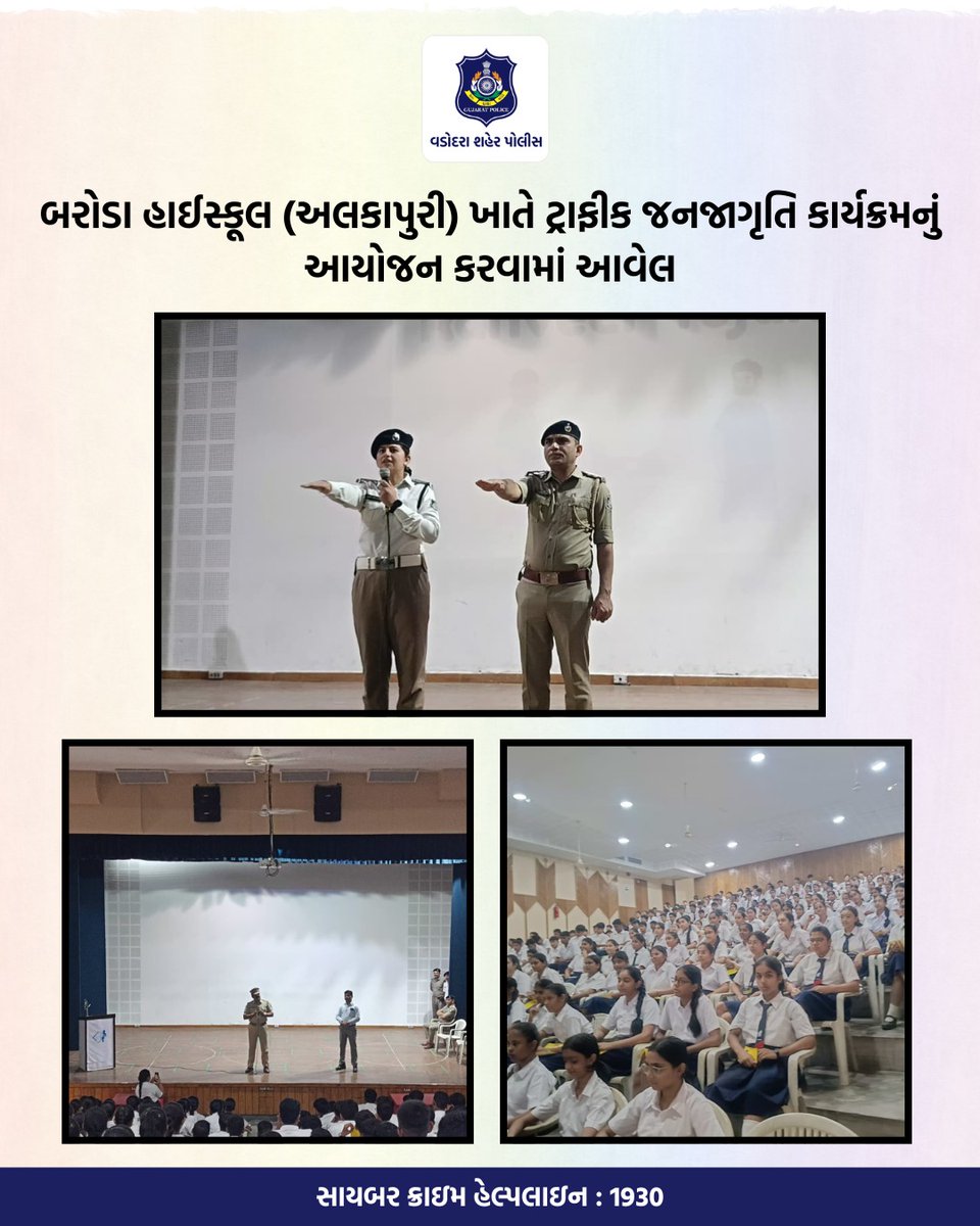 Vadcitypolice's tweet photo. તારીખ : ૧૫-૦૬-૨૦૨૬ ના રોજ ઉર્મી સ્કુલ, સમા ખાતે સ્ટુડન્ટ સેફ્ટી પ્રોગ્રામનું આયોજન કરવામાં આવેલ @dgpgujarat @GujaratPolice
#vadodaracitypolice #vadodarapolice #safety #protection #patrolling https://t.co/JZsbNSnQcA