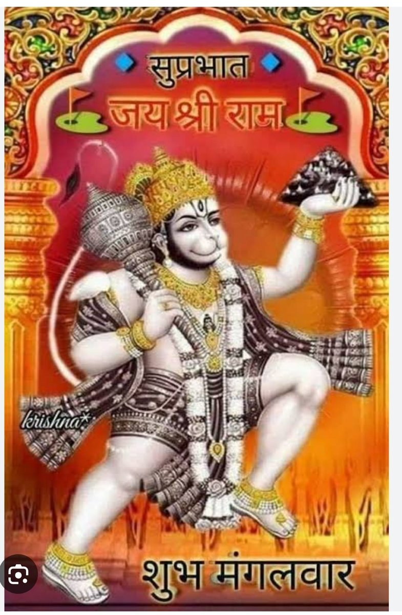 Ashutosh902168's tweet photo. बोलिए
सियावर #रामचन्द्र की जय
पवन सुत #हनुमान की जय
#ॐ_हं_हनुमते_नमः 🙏 https://t.co/YI7Pf0j4WR