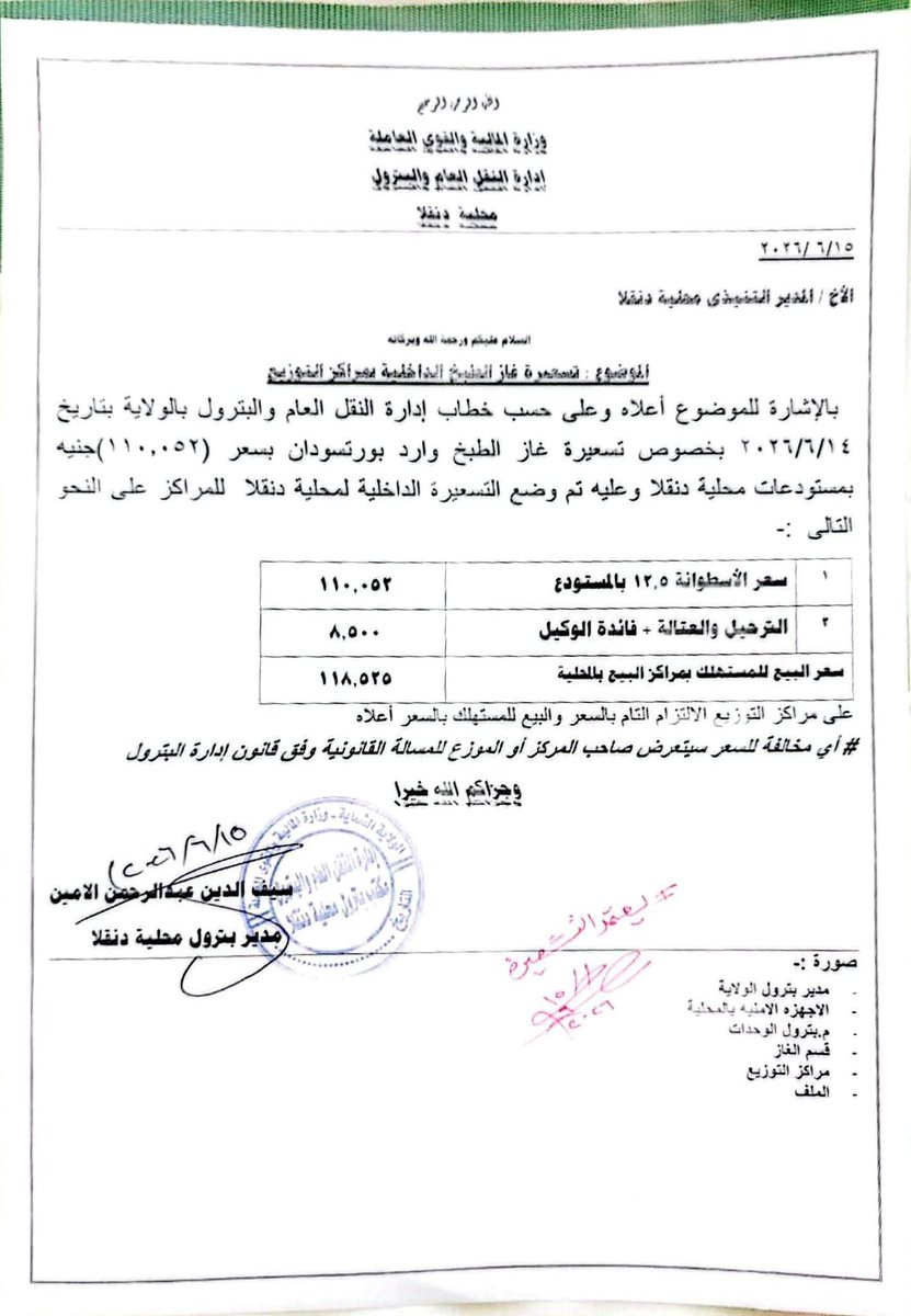 alssunia's tweet photo. #السودان | حكومة الولاية الشمالية تقرر رفع سعر تعبئة أسطوانة غاز ا��طبخ إلى 119 ألف جنيه . https://t.co/C7wDlZJ6J2