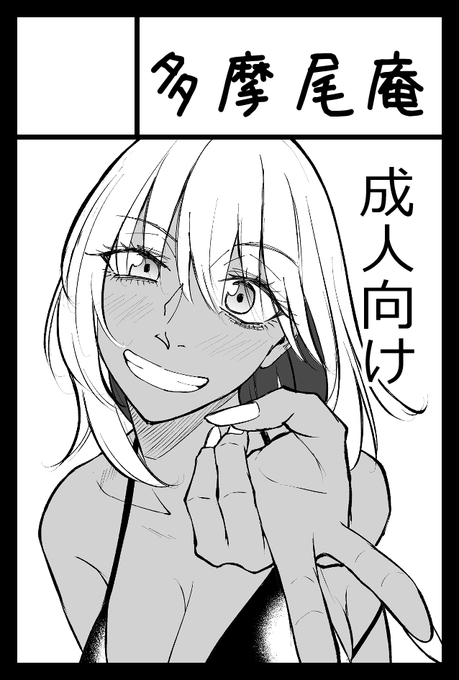 2026年8月23日に東京ビッグサイト西1・2・3・4ホールで開催予定のイベント「COMITIA157」へサークル「多摩尾庵」で申し込みました。