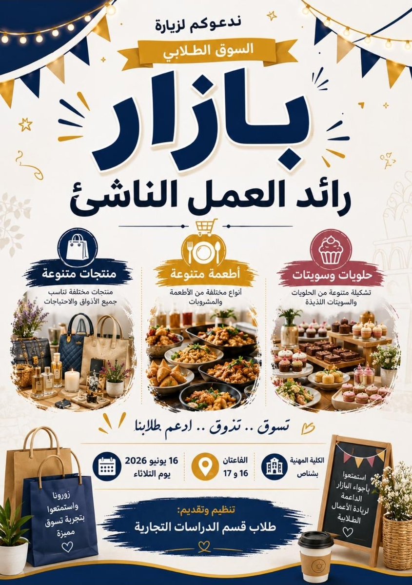 Shinas_VC's tweet photo. ✨ اليوم المفتوح ✨ 
#الكلية_المهنية_بشناص 
📅 الثلاثاء 16 يونيو 2026
📍 القاعة 16 و17
 #اليوم_المفتوح https://t.co/0MNP9Te0ix