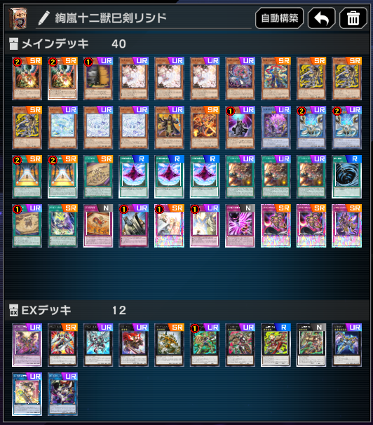 hate_OCG's tweet photo. 絢嵐→十二獣→巳剣（途中で未来龍王）
アポピスいらないかなと思ったけどドロバとかの解答になる感じだからいいかも。
後手も結構捲れてたからちょっと研究かな。 https://t.co/93rEysF8ed