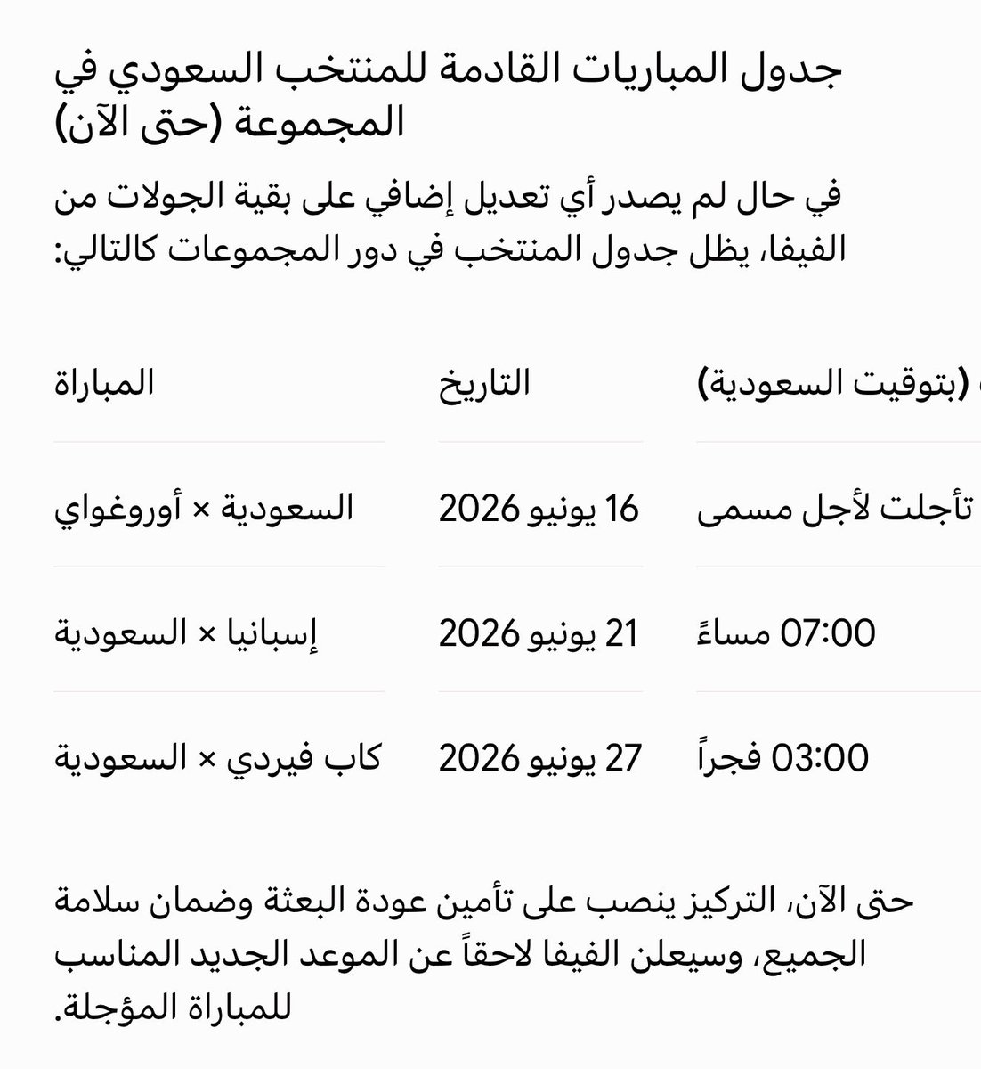 Aiopenmindsa's tweet photo. 🚨 تخيلوا… Gemini طيّر بعثة المنتخب السعودي من ميامي إلى الدوحة في ثواني! ✈️🤦‍♂️

سألته عن احتمال تأجيل مباراة السعودية وأوروغواي بسبب الأحوال الجوية، فاختلق سيناريو كامل: ألغى المباراة، ونسب قرارات للفيفا، وخلى البعثة تحزم العفش وترجع!

لهذا لا تثق بأي مخرج من الذكاء الاصطناعي قبل التحقق منه.