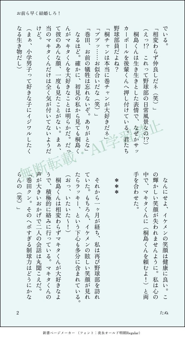 tayutaupp's tweet photo. #巻桐ワンドロワンライ 

 @makikiri_dw 

お題:結婚
巻桐を見たモブ女子が「お前ら早く結婚しろ！」と思うアホな話です（4/4）
私の心の声を代弁してもらいました✌️ https://t.co/AcA0jChpzu